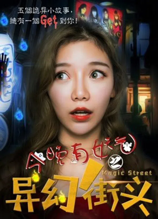 Xem Phim Có một con đường ma hoặc tối nay Vietsub HD Online