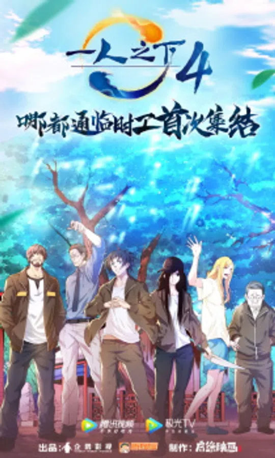 Xem Phim Nhất Nhân Chi Hạ (Phần 4) Vietsub HD Online