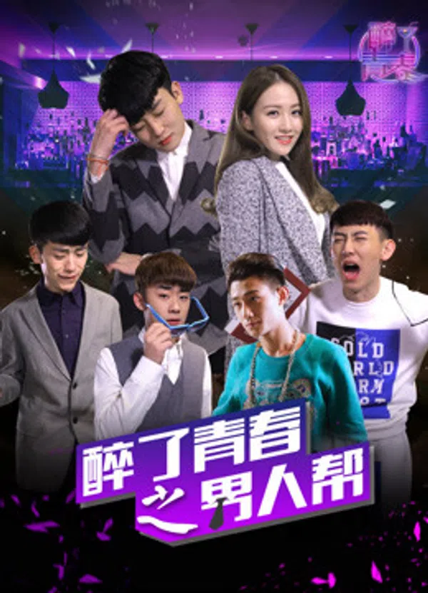 Xem Phim Say tuổi thành xuân :băng đảng :người đàn ông Vietsub HD Online